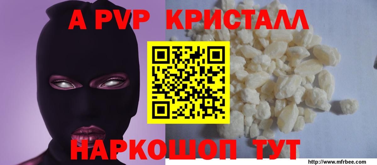 Альфа ПВП мука  A PVP  А ПВП крисы CK  Туапсе  купить закладку  Вход с VPN  A PVP кристаллы 