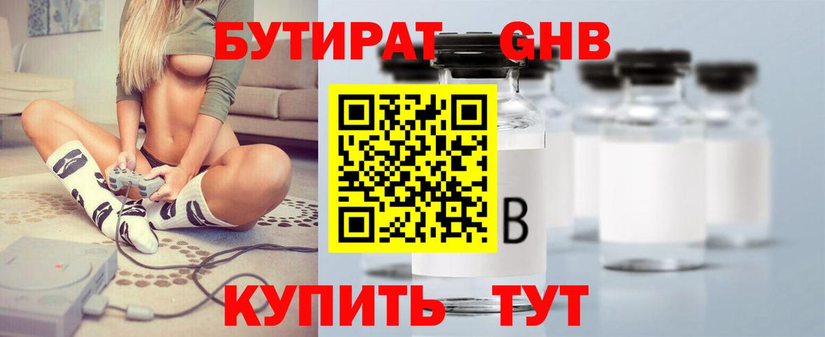 БУТИРАТ BDO Туапсе