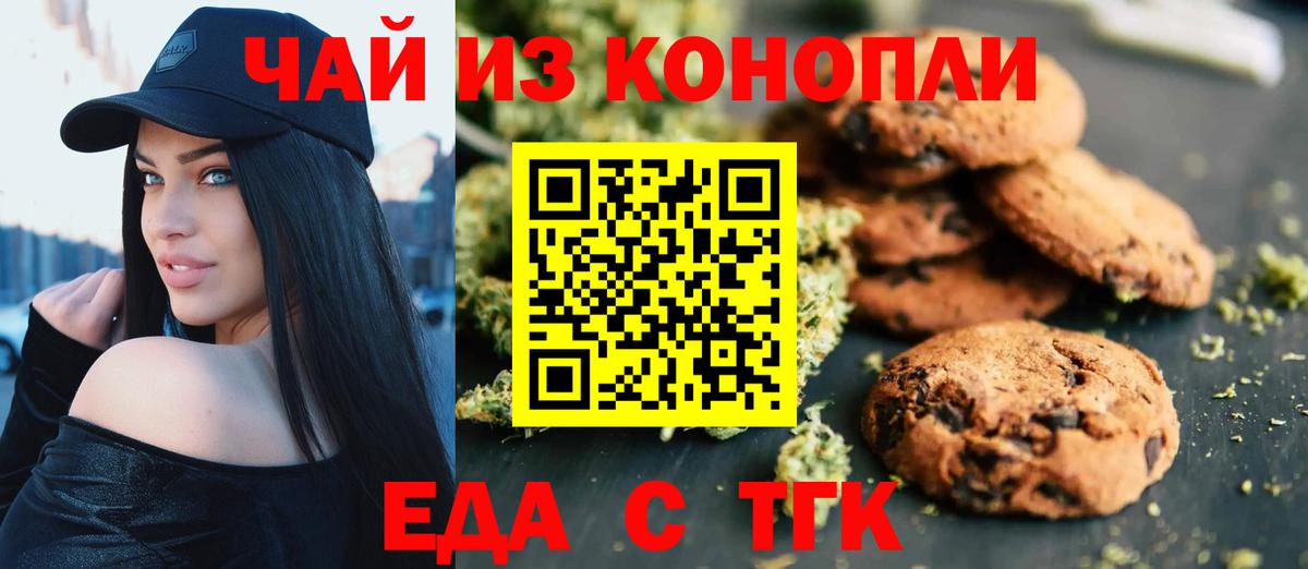 Cannafood марихуана  Вход с VPN  Туапсе 