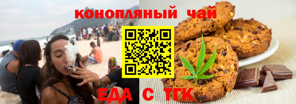 Cannafood марихуана Туапсе