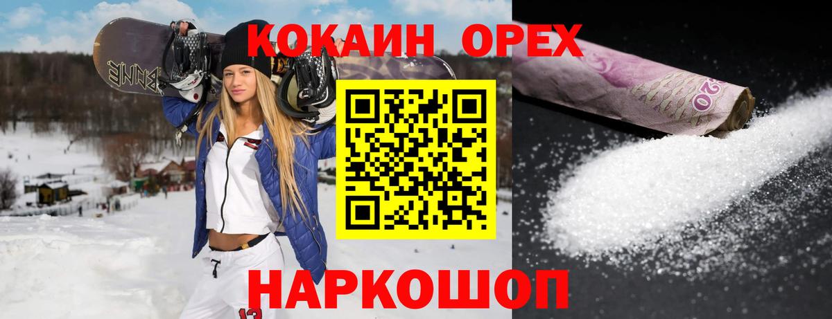 купить закладку  КОКАИН Перу  COCAIN  Вход с VPN  Туапсе 