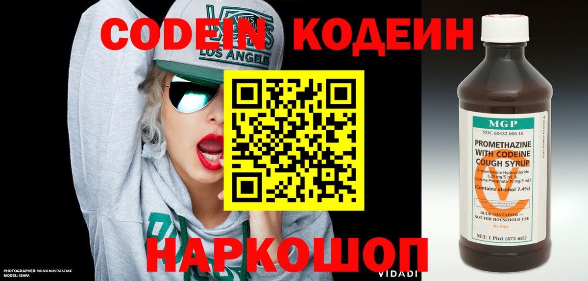 Кодеиновый сироп Lean напиток Lean (лин) Туапсе