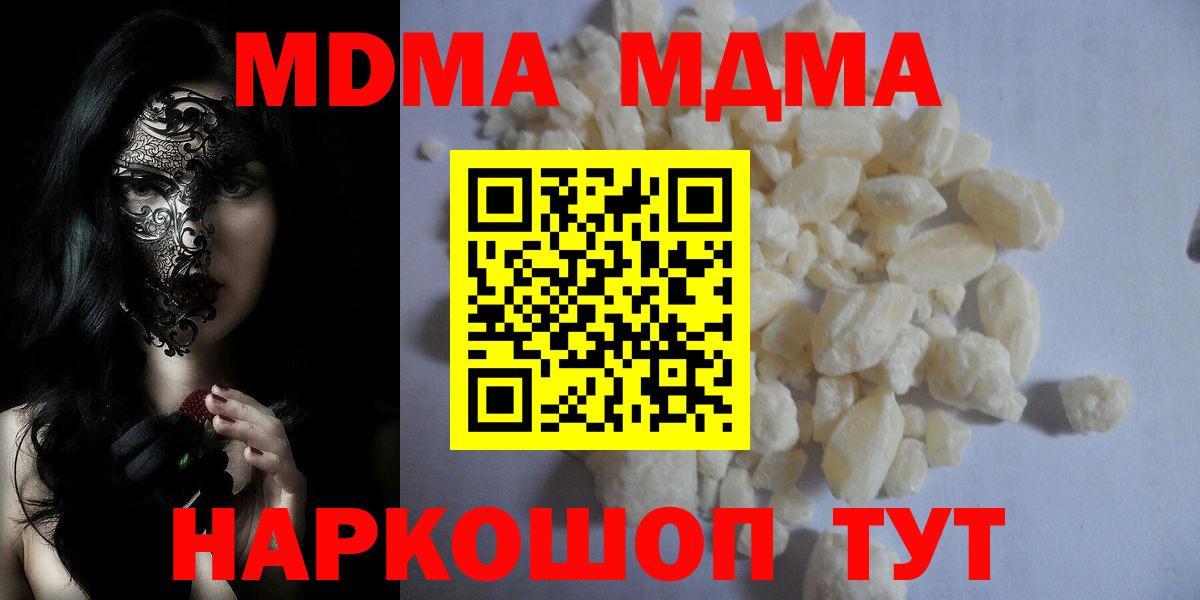 Туапсе  MDMA VHQ  Вход с VPN  MDMA  МДМА Molly 